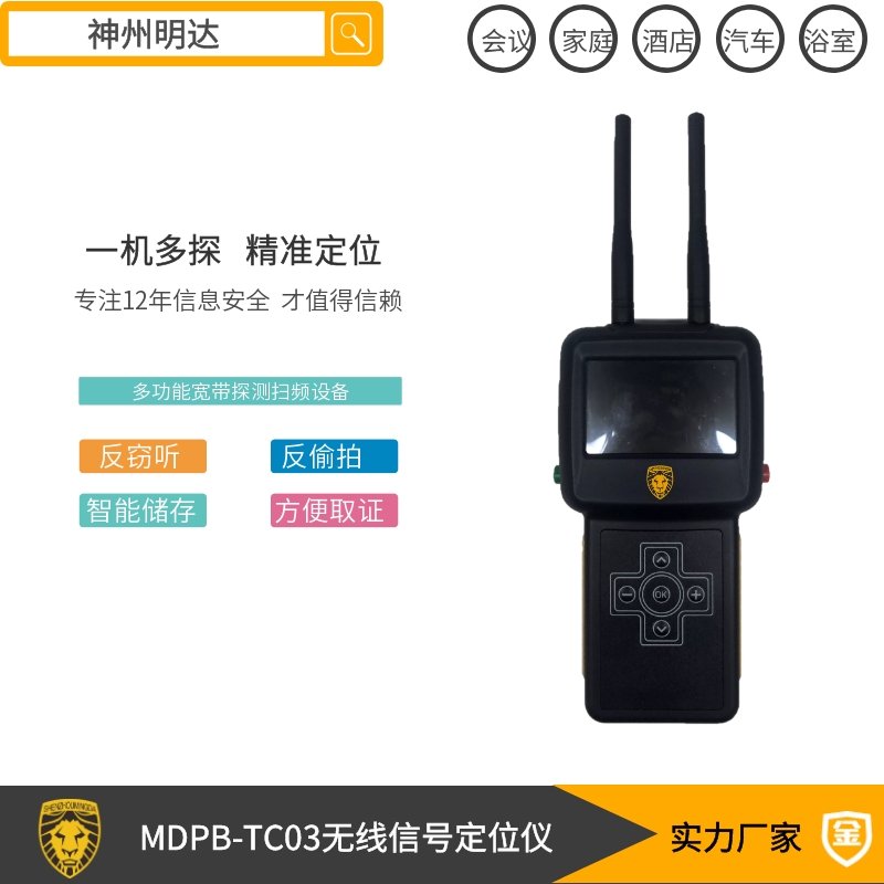 MDPB-TC03 无线信号定位仪